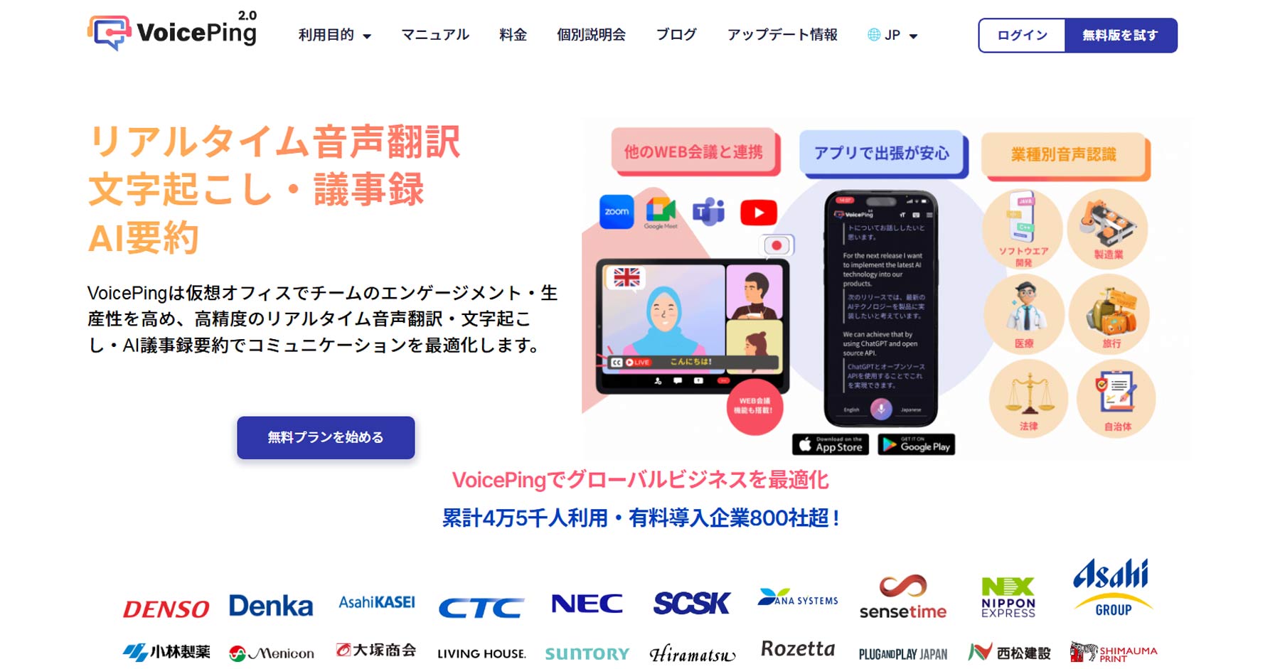 VoicePing公式Webサイト