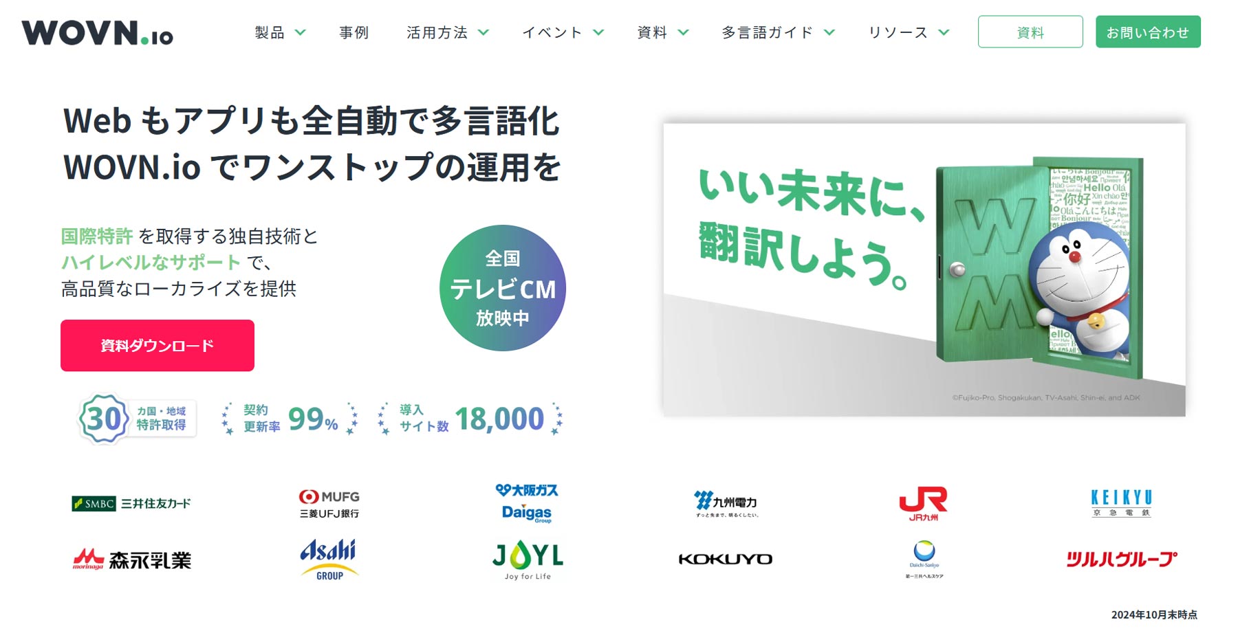 WOVN.io公式Webサイト