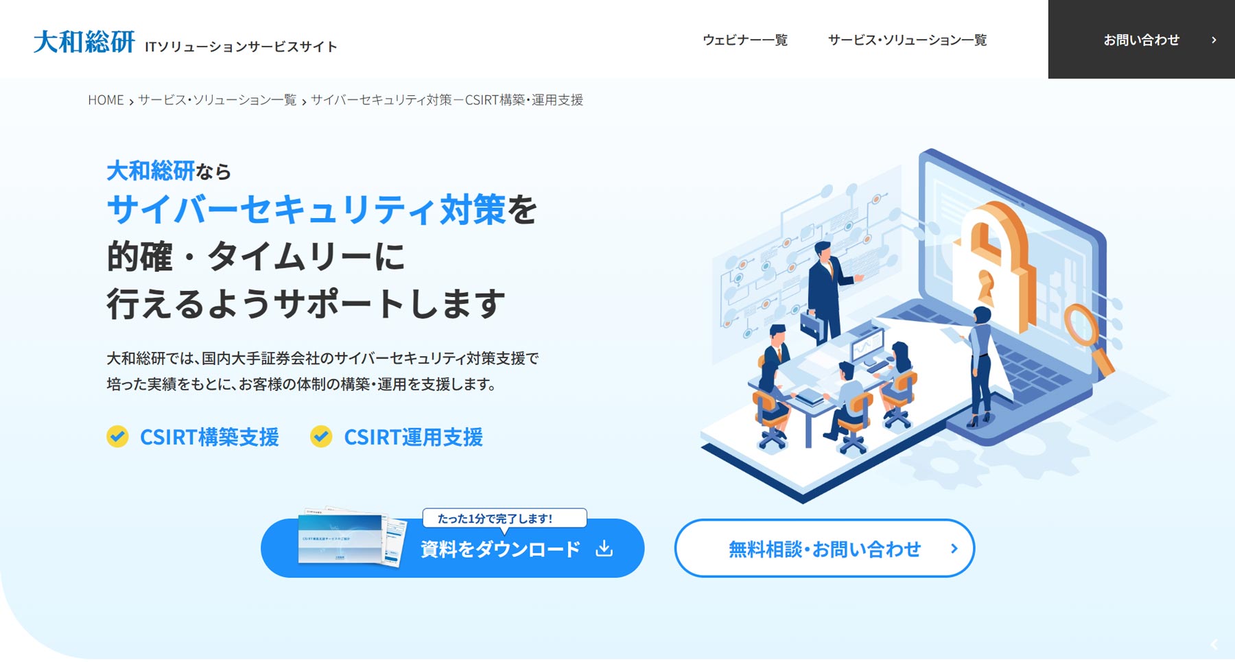 CSIRT構築・運用支援公式Webサイト