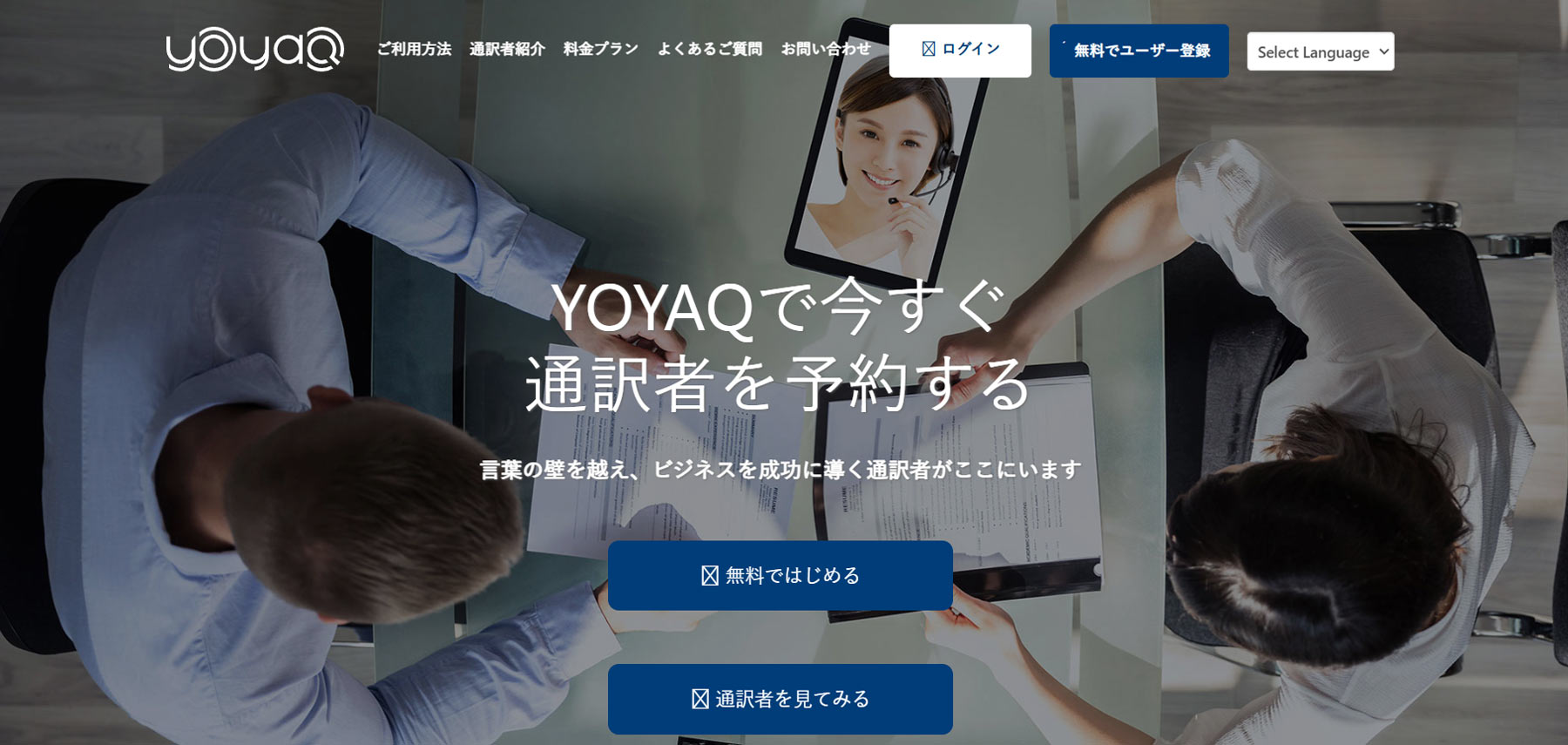 YOYAQ公式Webサイト