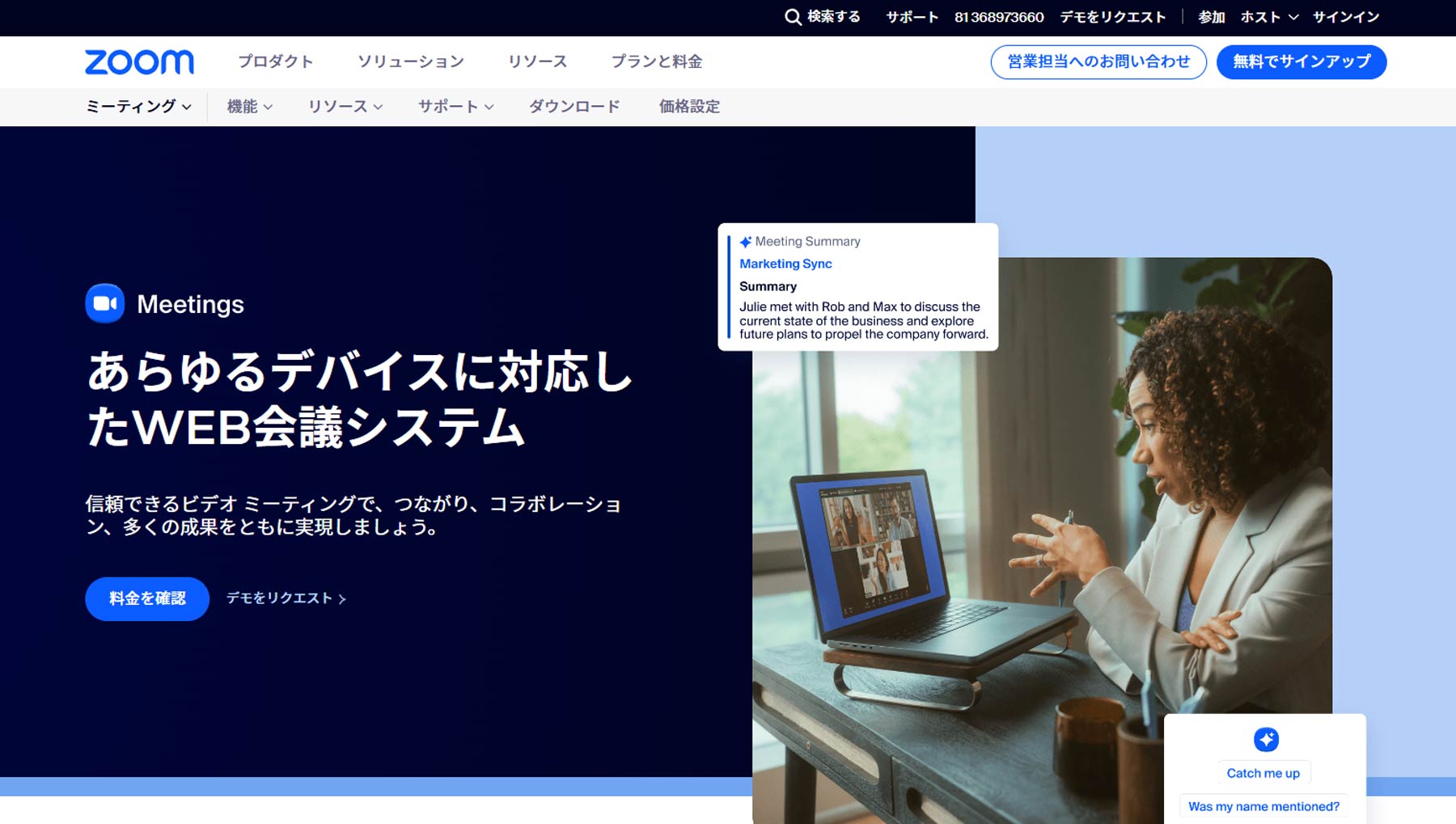 Zoom公式Webサイト