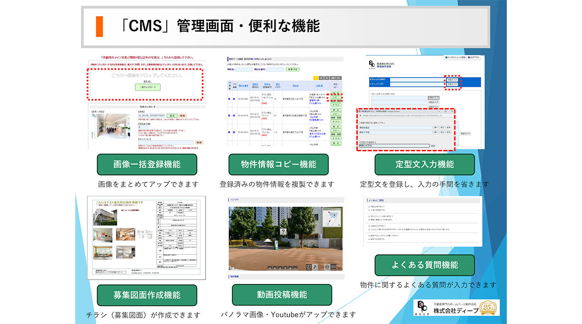 独自CMSで物件情報・お知らせ更新も効率化