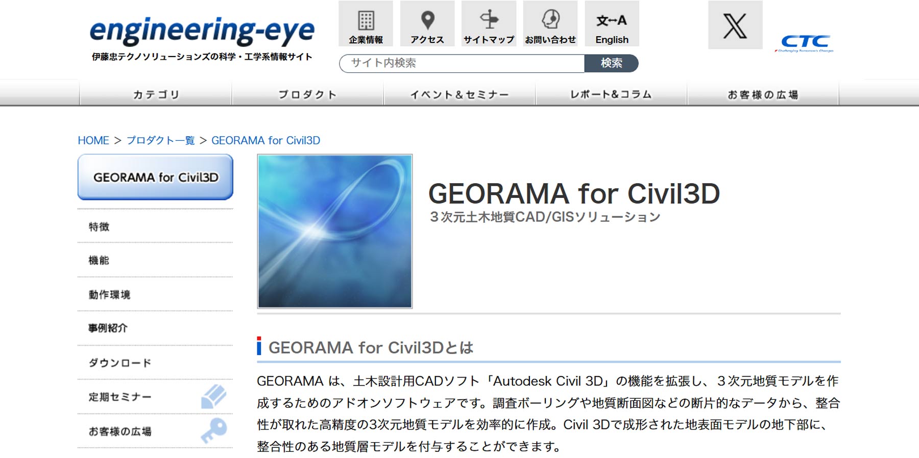 GEORAMA for Civil3D公式Webサイト