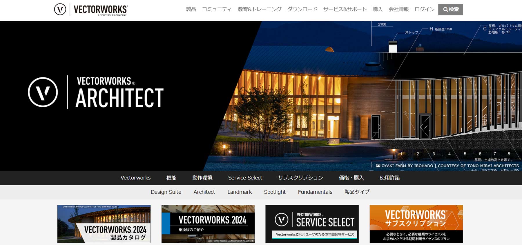 Vectorworks公式Webサイト