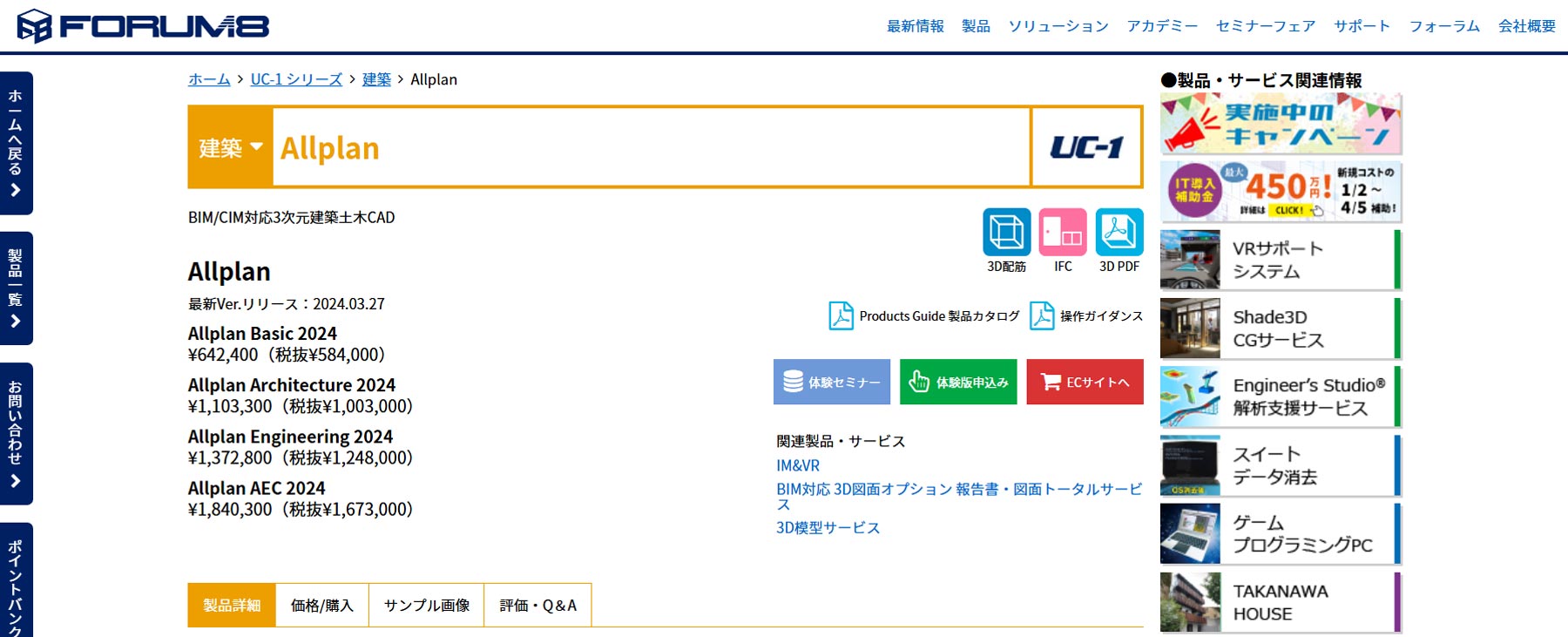 Allplan Engineering公式Webサイト