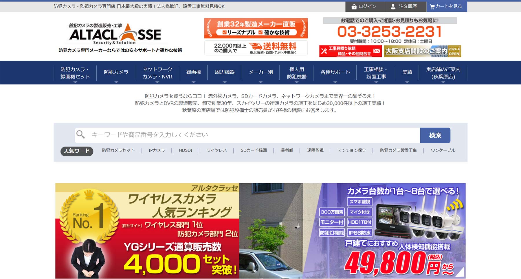 防犯カメラ販売・設置工事施工公式Webサイト