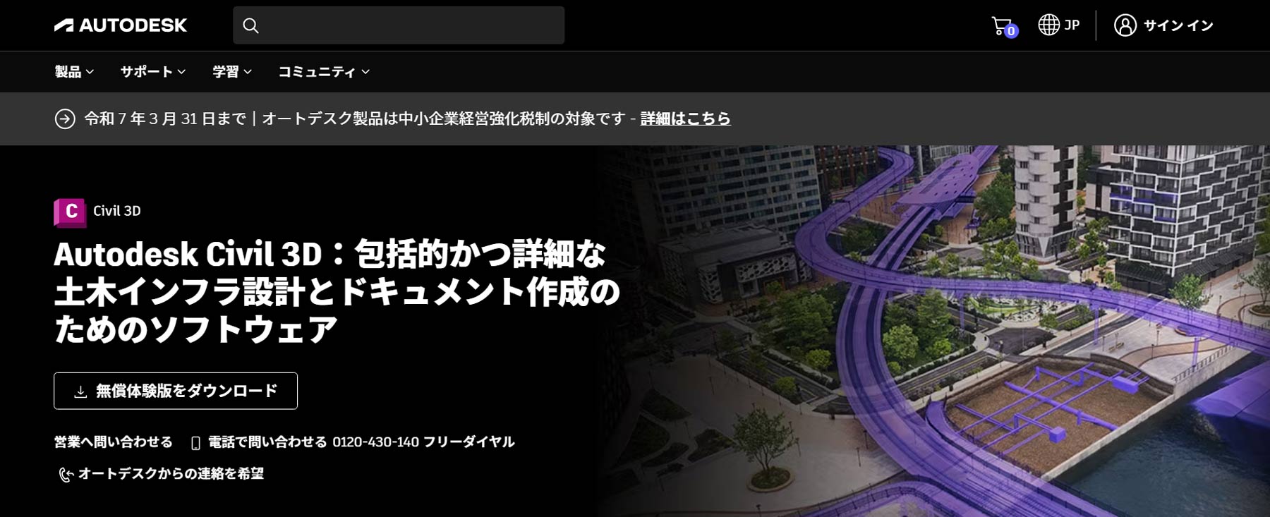 Autodesk Civil 3D公式Webサイト