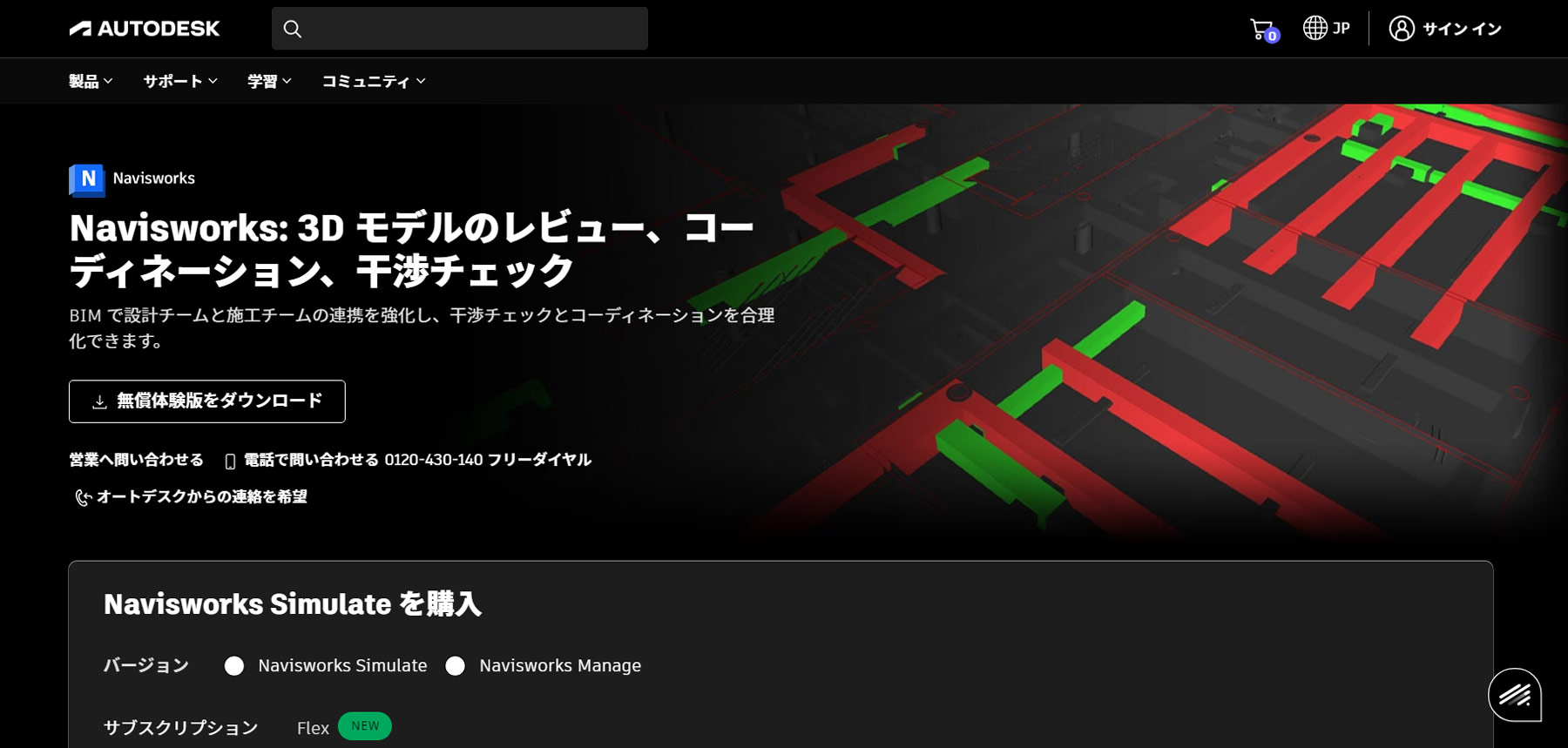 Autodesk Navisworks公式Webサイト