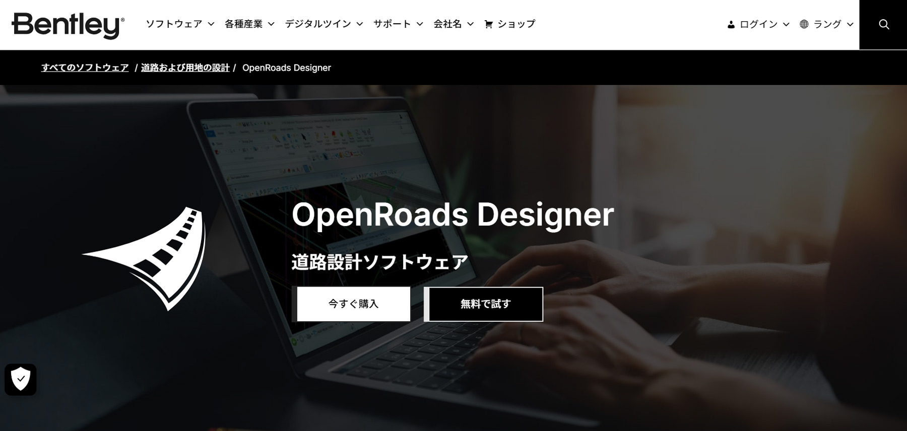 Bentley OpenRoads Designer公式Webサイト