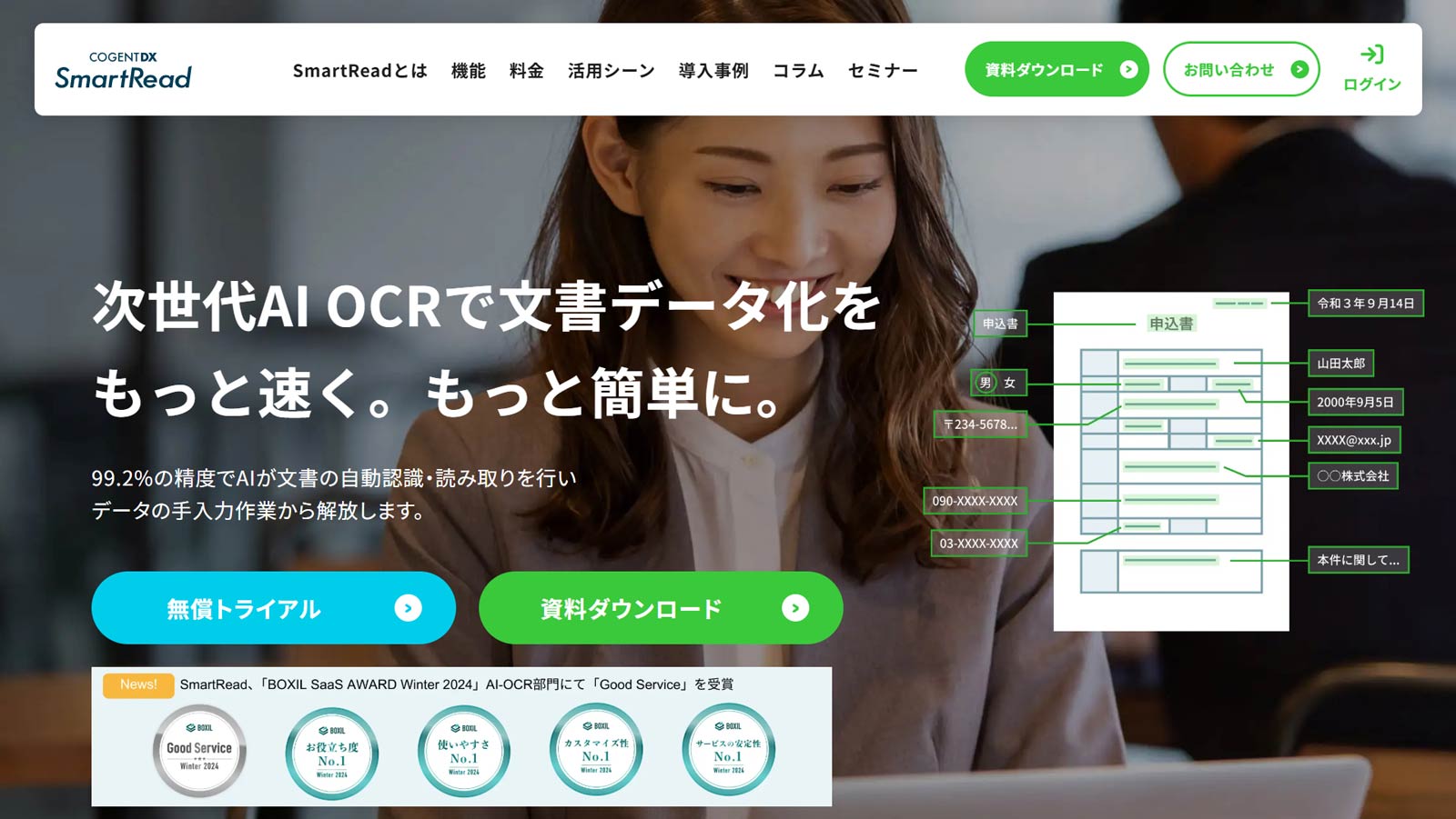 SmartRead公式Webサイト