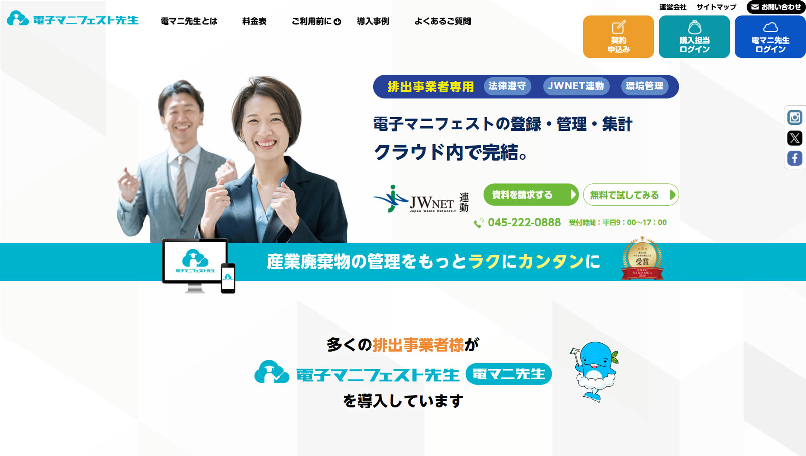 電子マニフェスト先生公式Webサイト