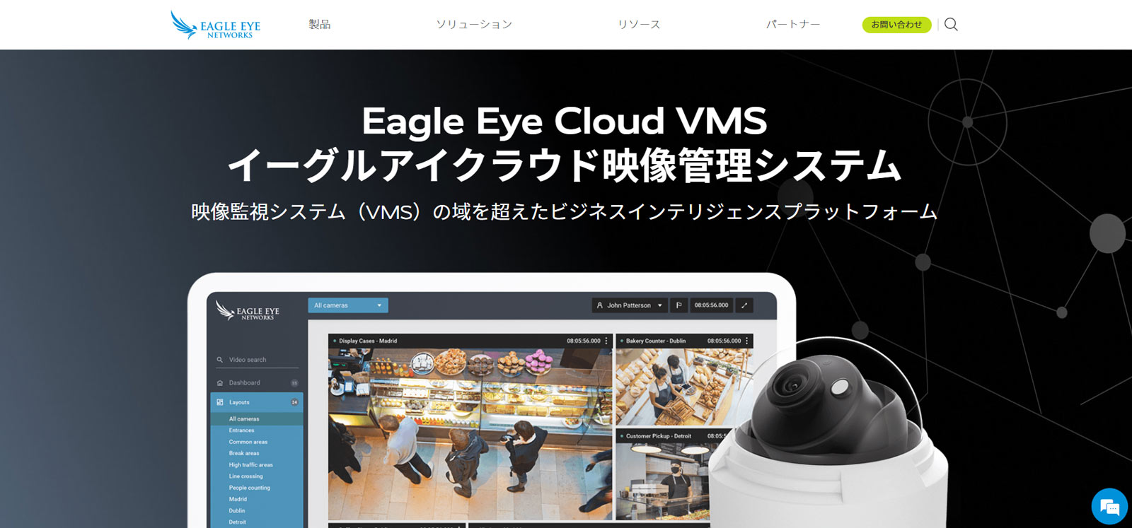 Eagle Eye Cloud VMS公式Webサイト