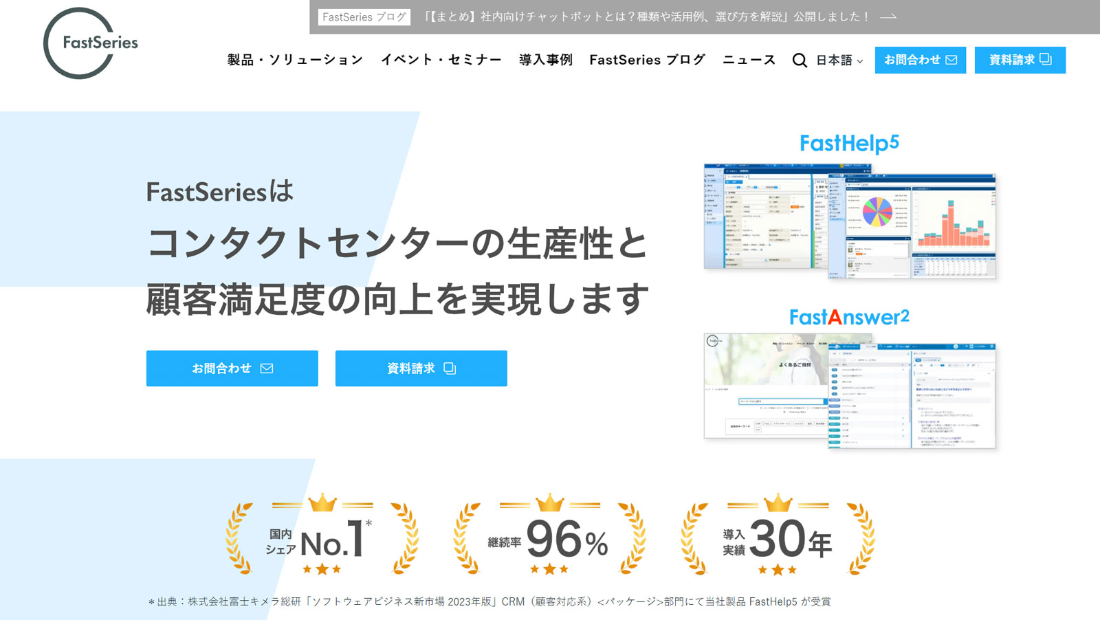 FastSeries公式Webサイト