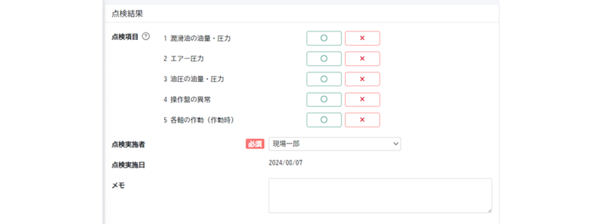 点検通知・記録機能