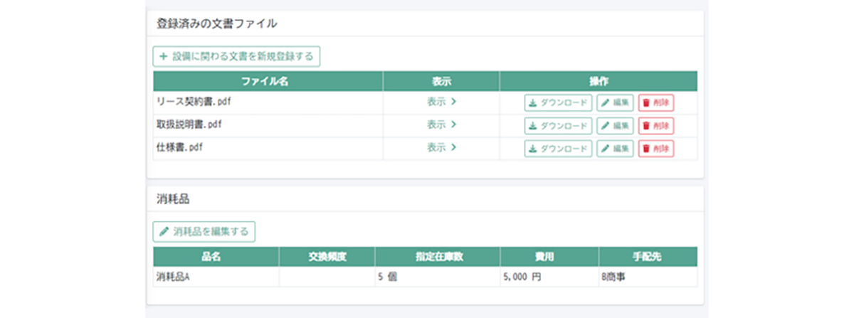 文書管理機能