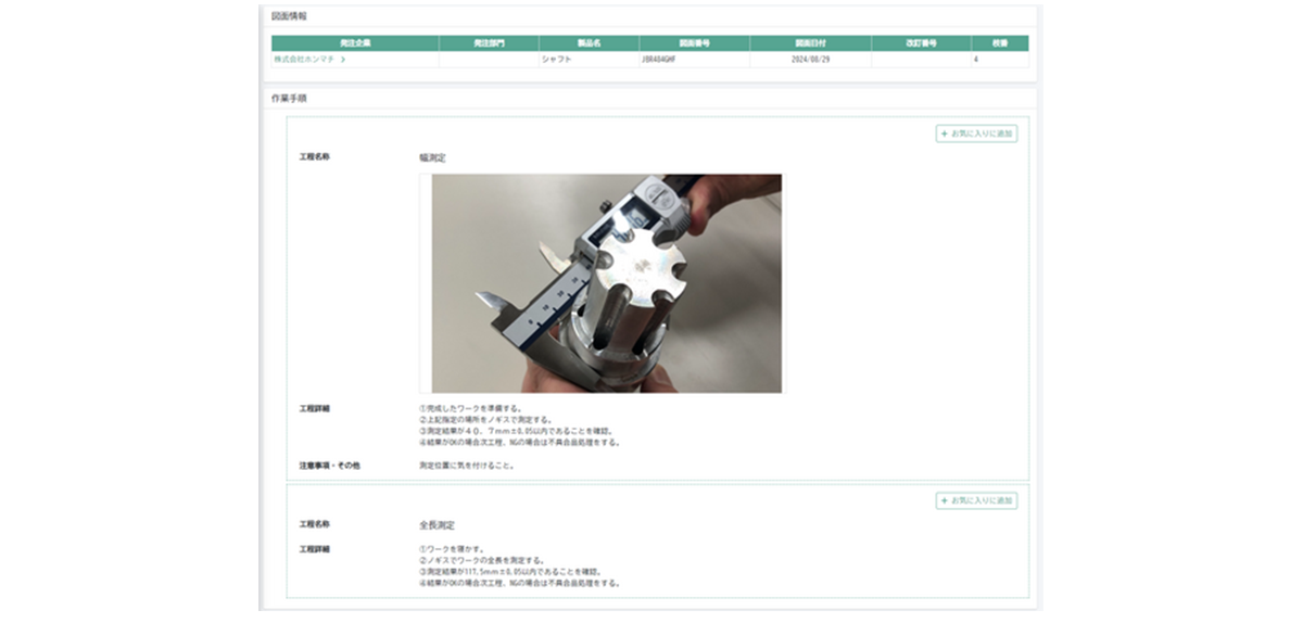 システム上で作業手順書を簡単に作成