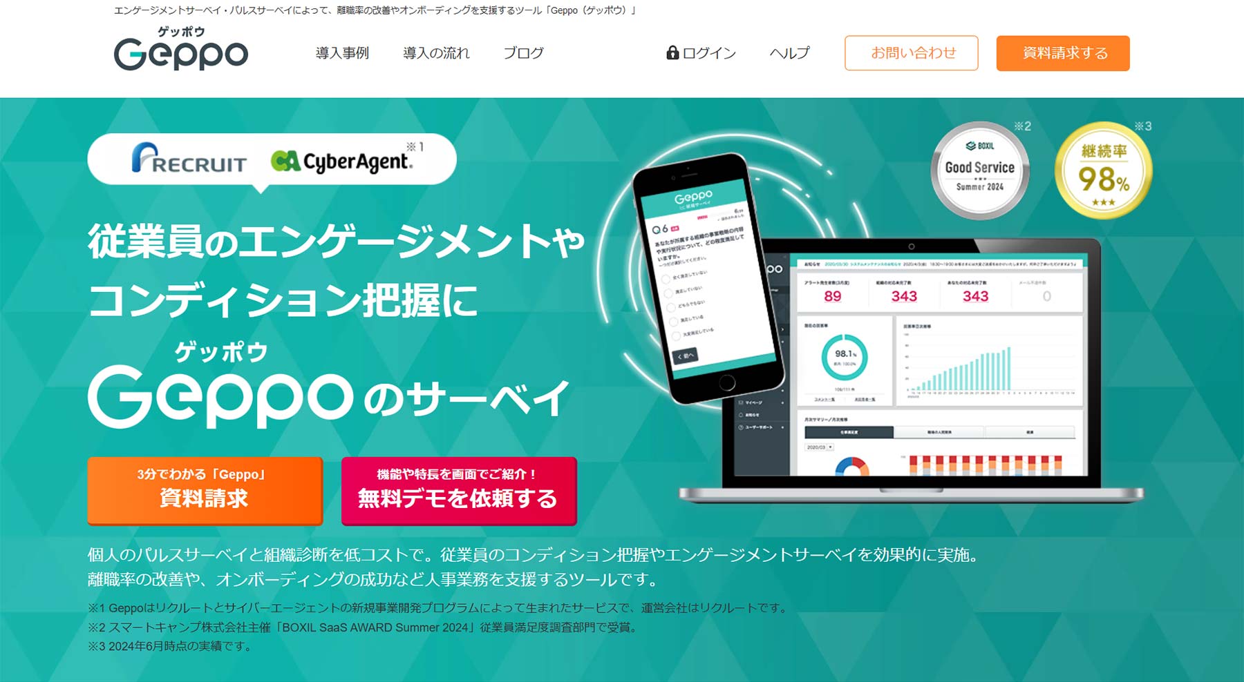 Geppo公式Webサイト