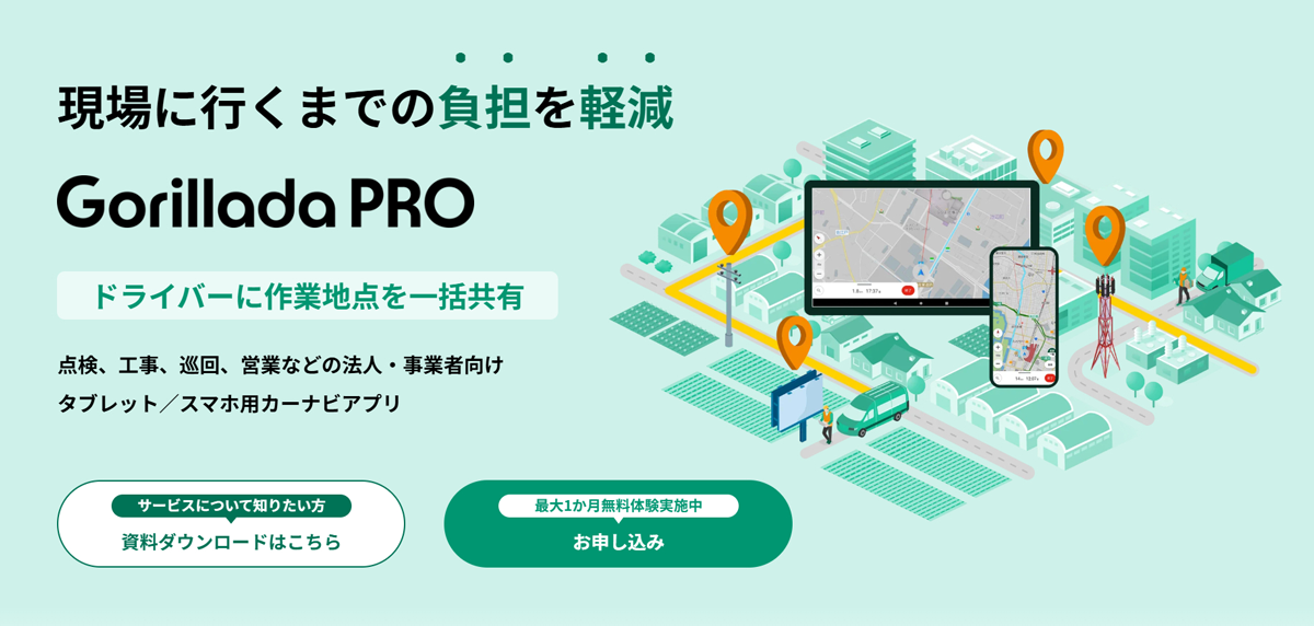 住所のない地点も目的地設定・案内できる法人向けカーナビアプリ