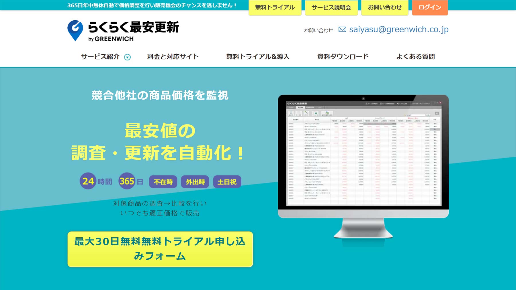 らくらく最安更新公式Webサイト