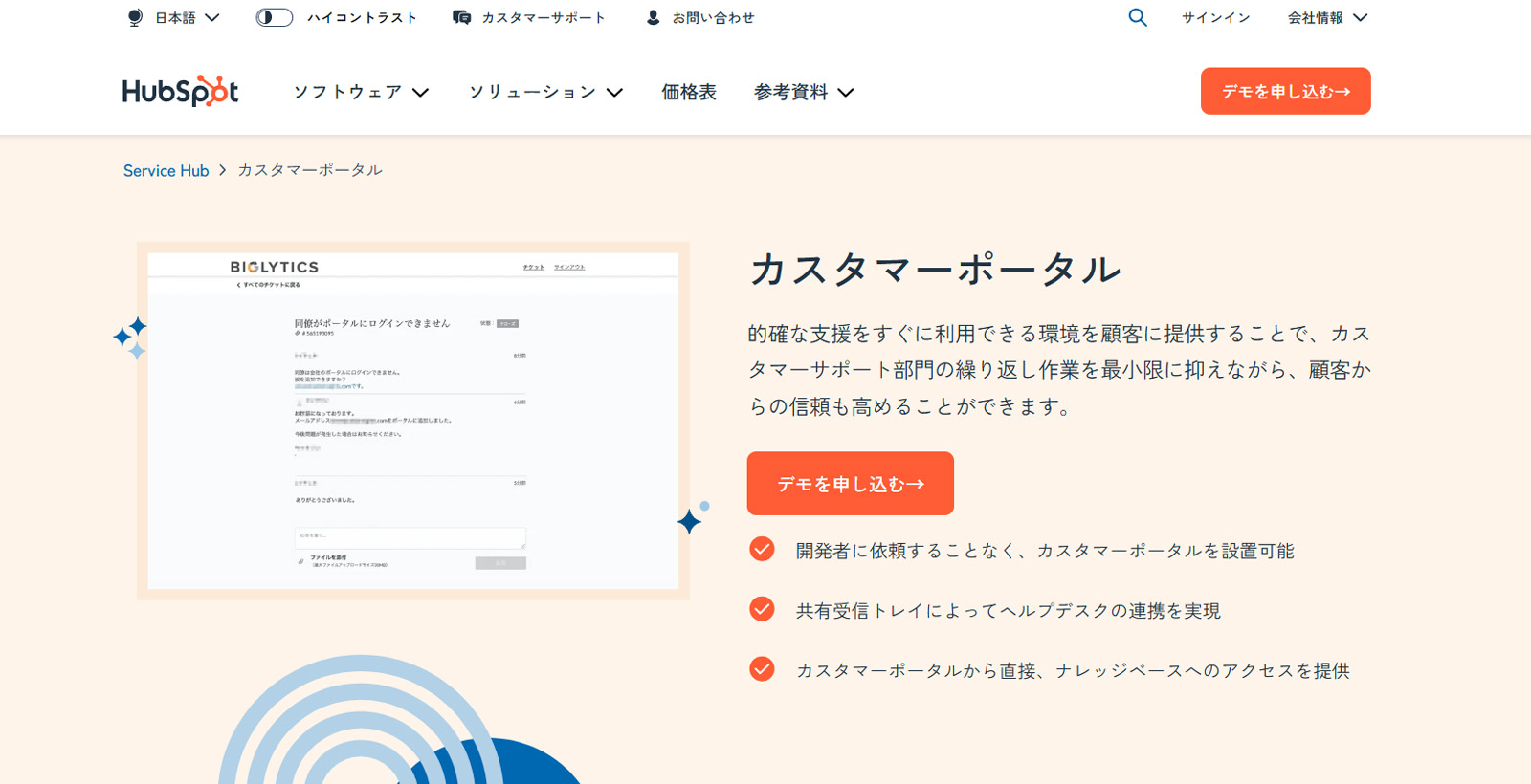 Service Hub公式Webサイト