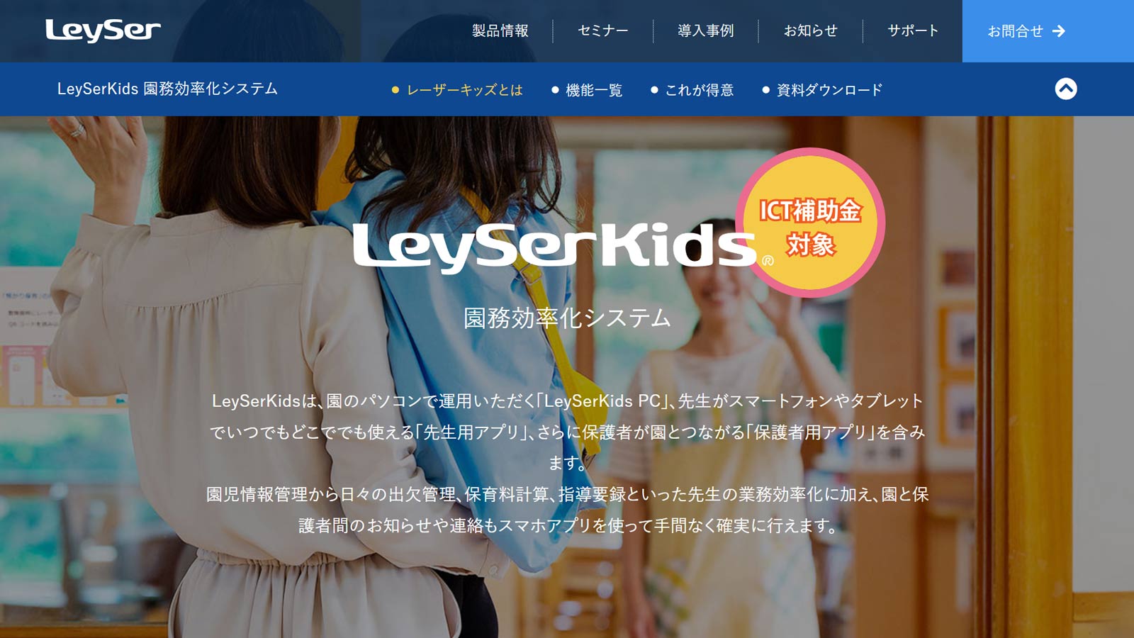 LeySerKids公式Webサイト