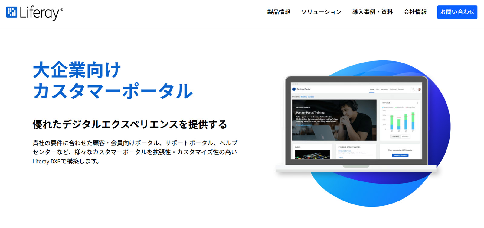 Liferay DXP公式Webサイト