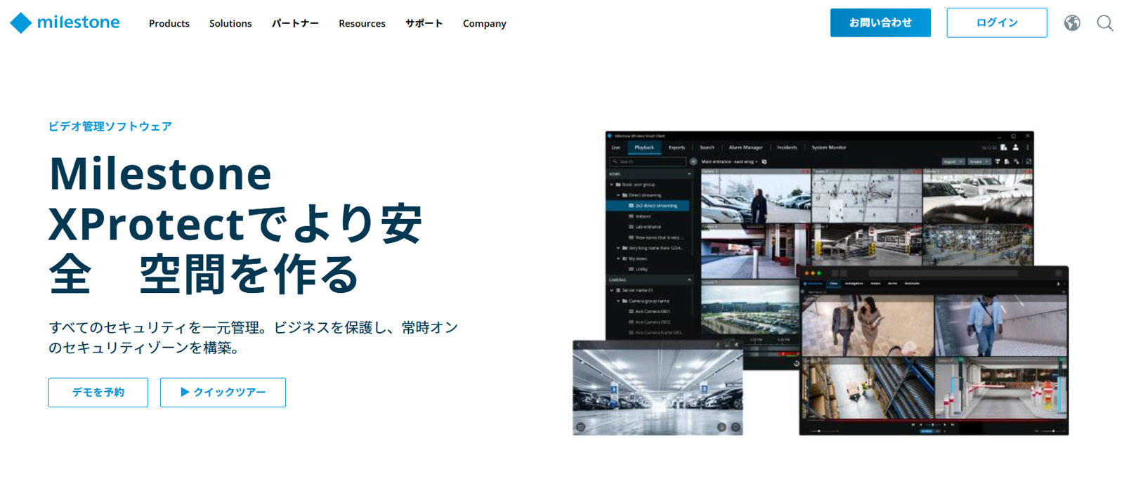 Milestone XProtect公式Webサイト