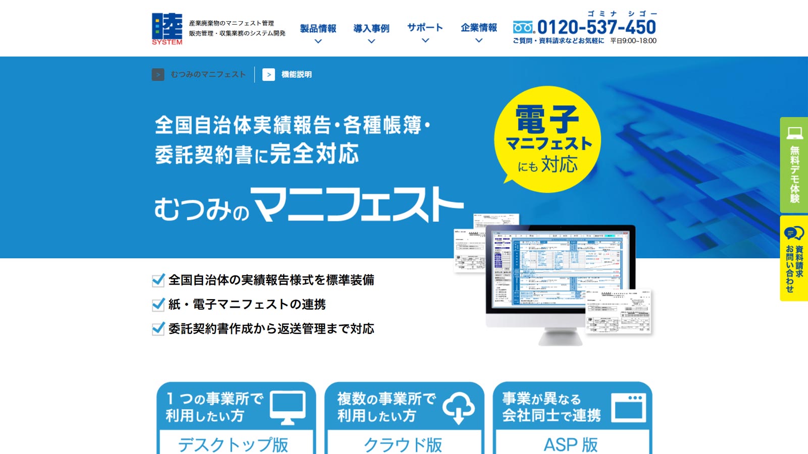 むつみのマニフェスト公式Webサイト