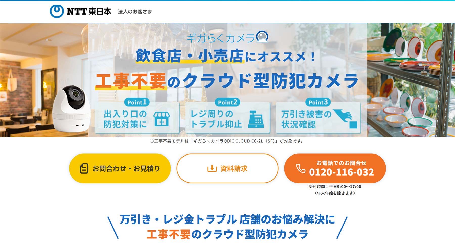 ギガらくカメラ公式Webサイト