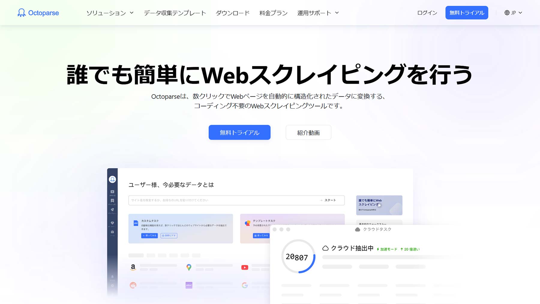 Octoparse公式Webサイト