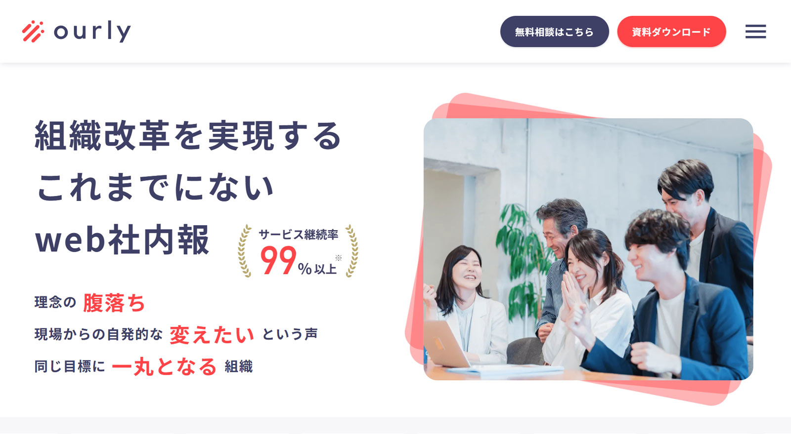 ourly公式Webサイト