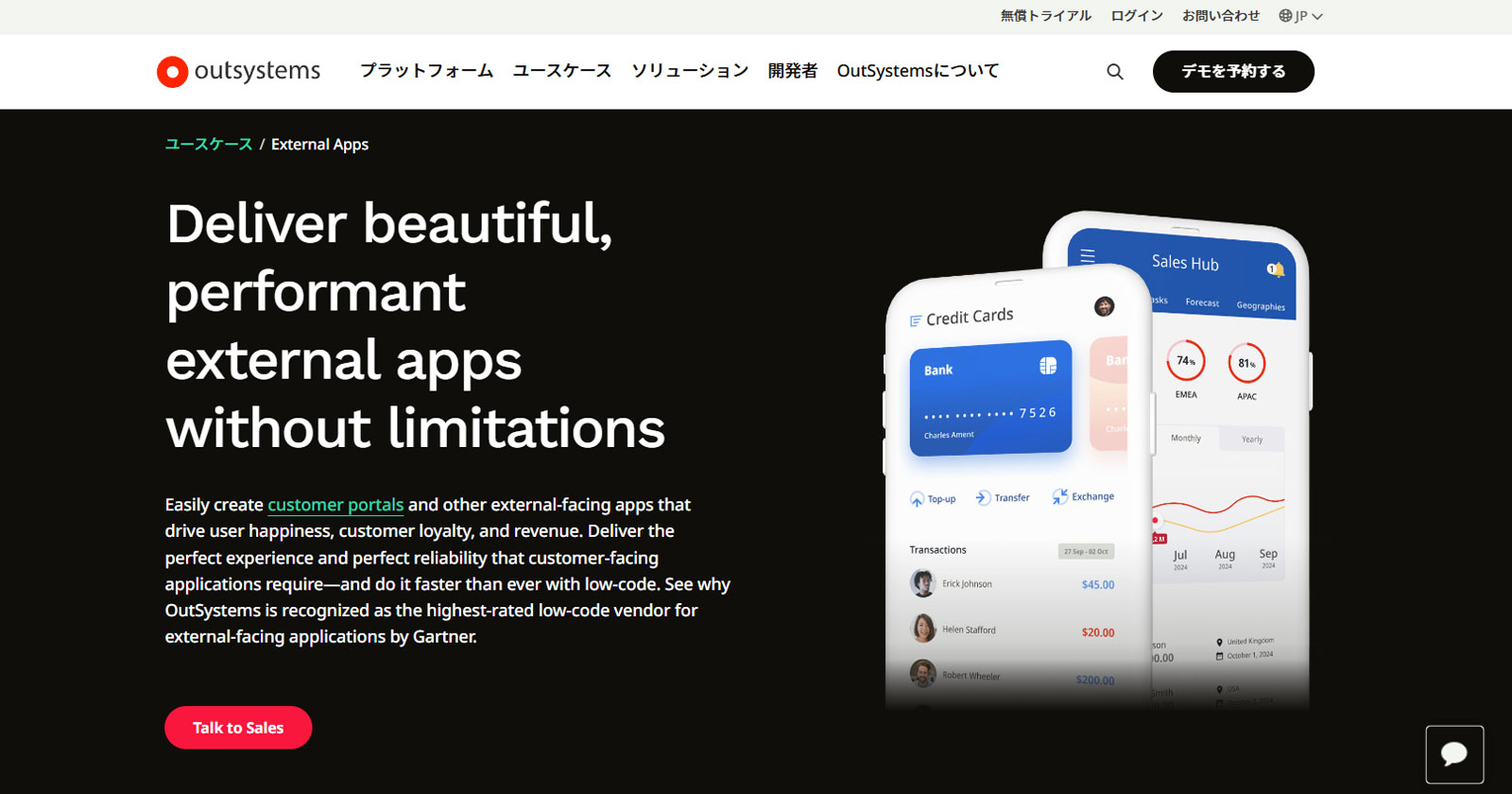 OutSystems公式Webサイト