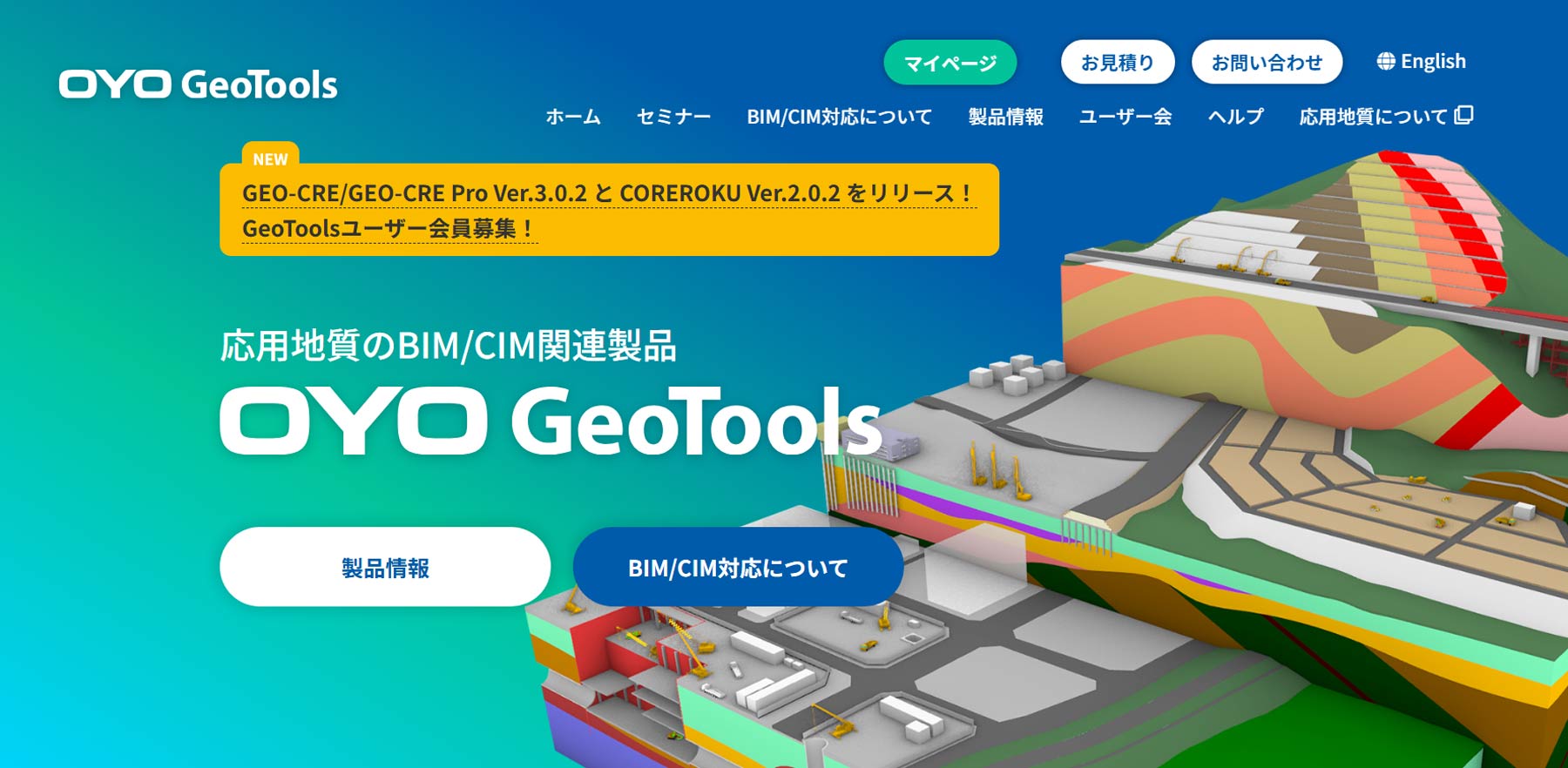 OYO GeoTools公式Webサイト