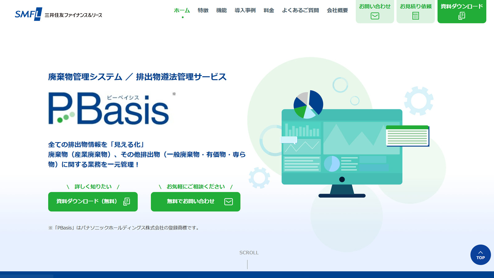 PBasis公式Webサイト