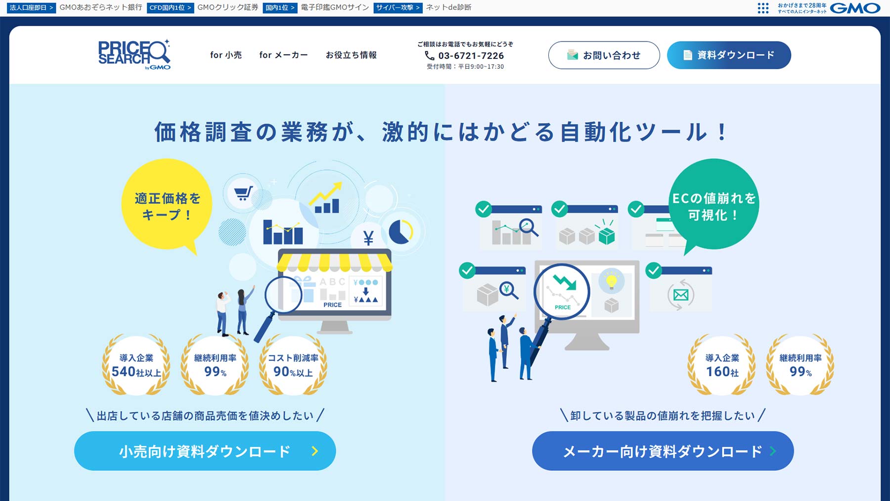 プライスサーチ公式Webサイト