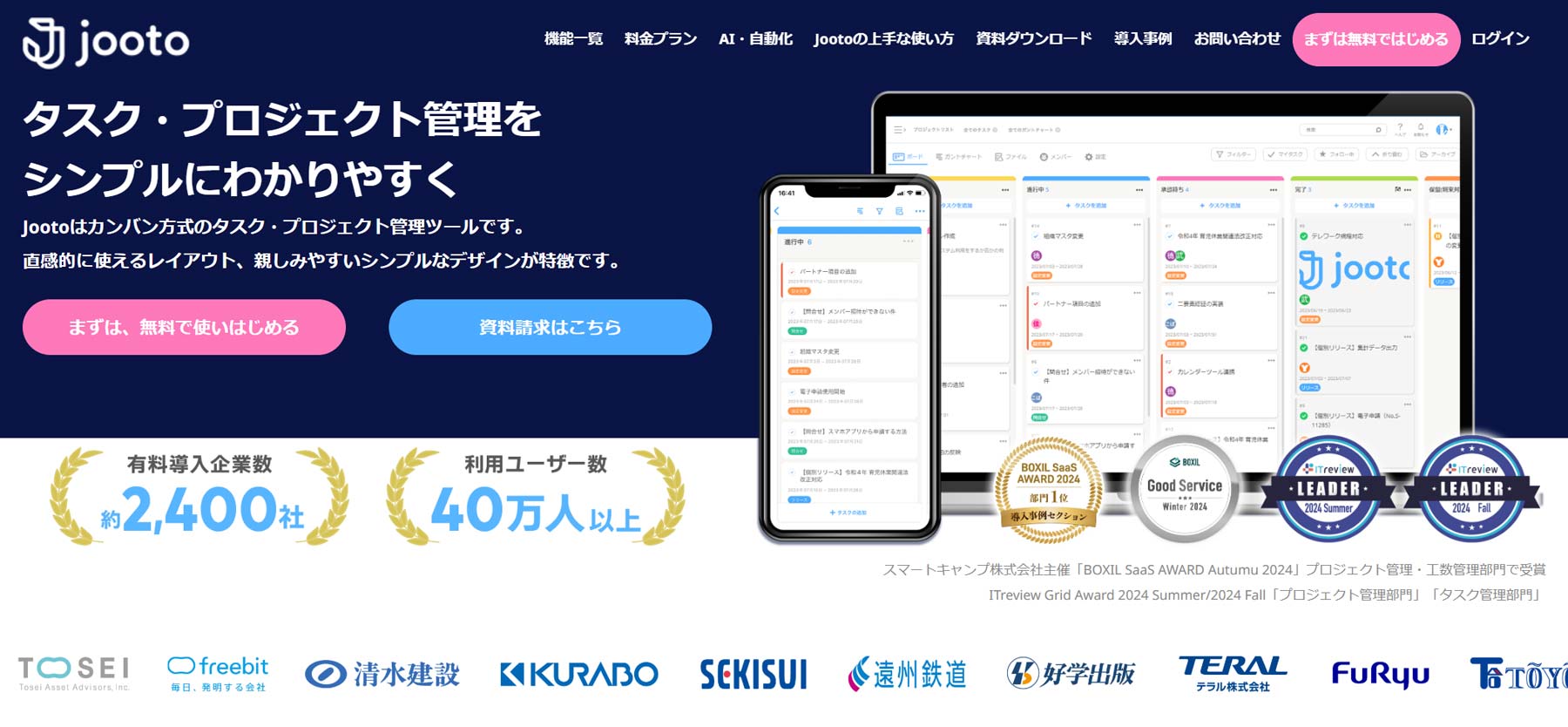 Jooto公式Webサイト