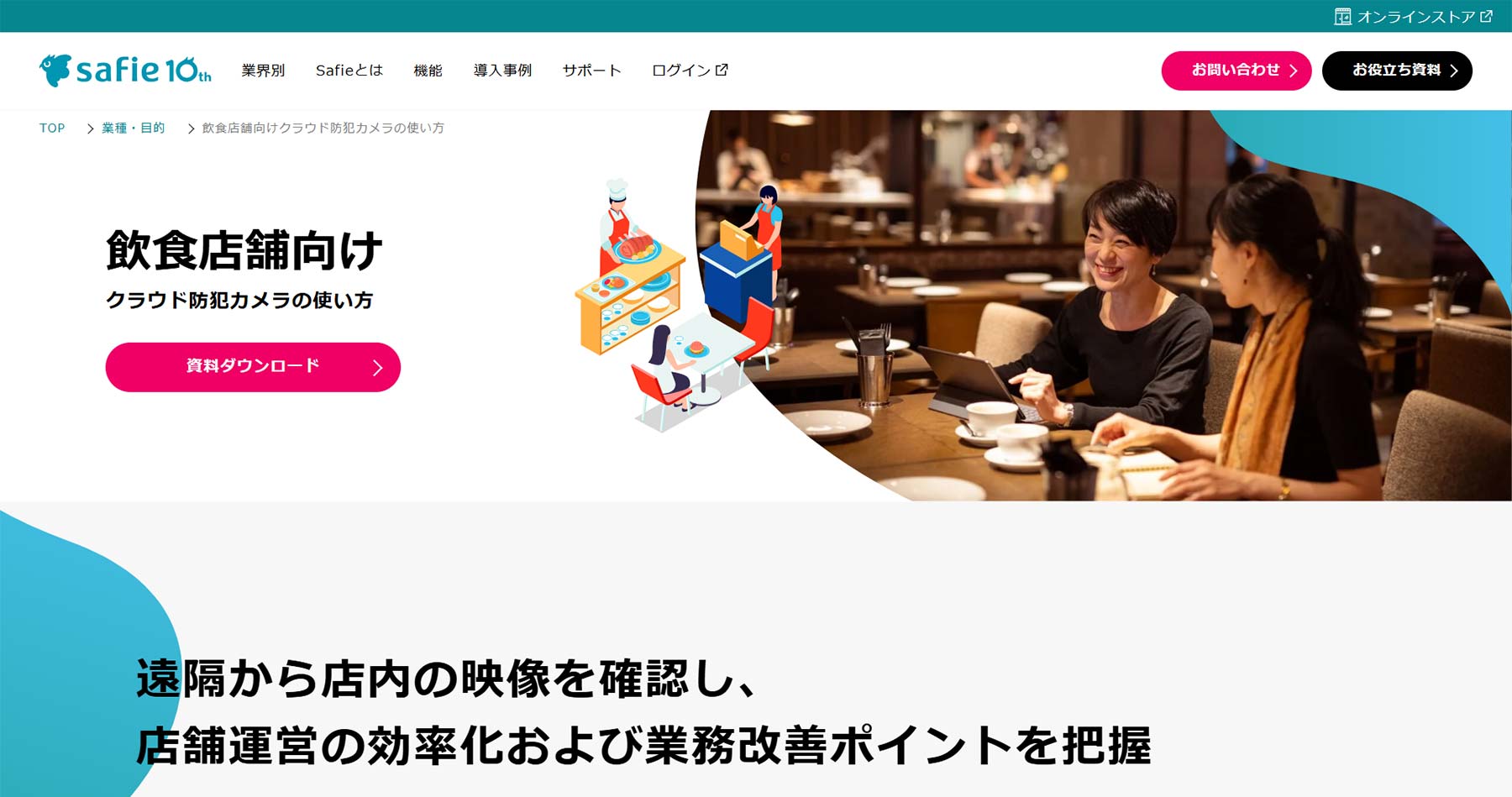 Safie公式Webサイト