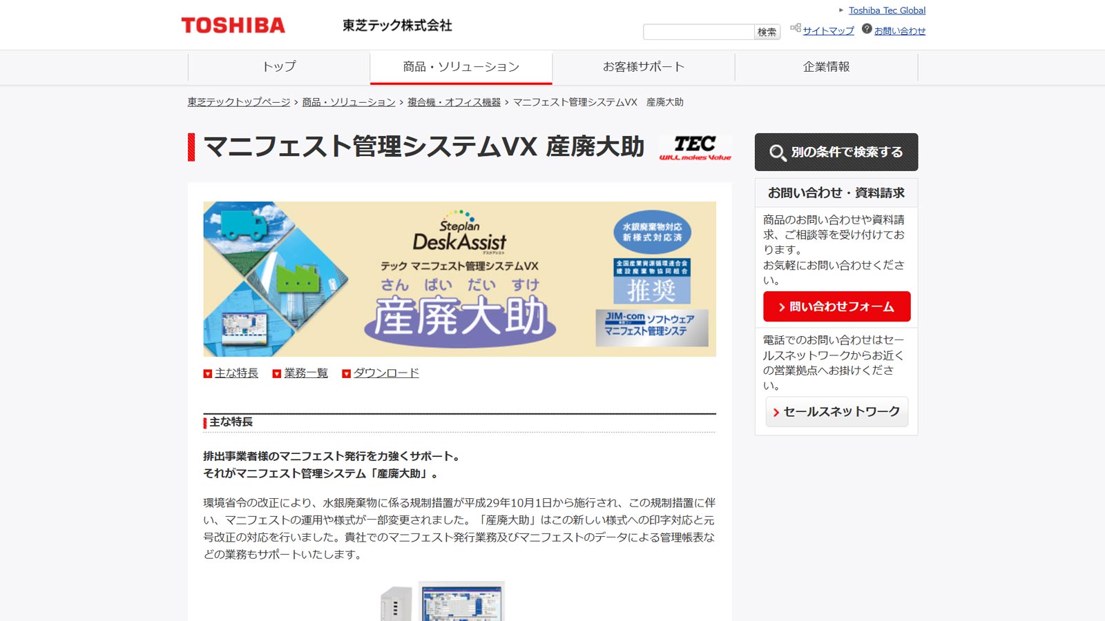 産廃大助公式Webサイト