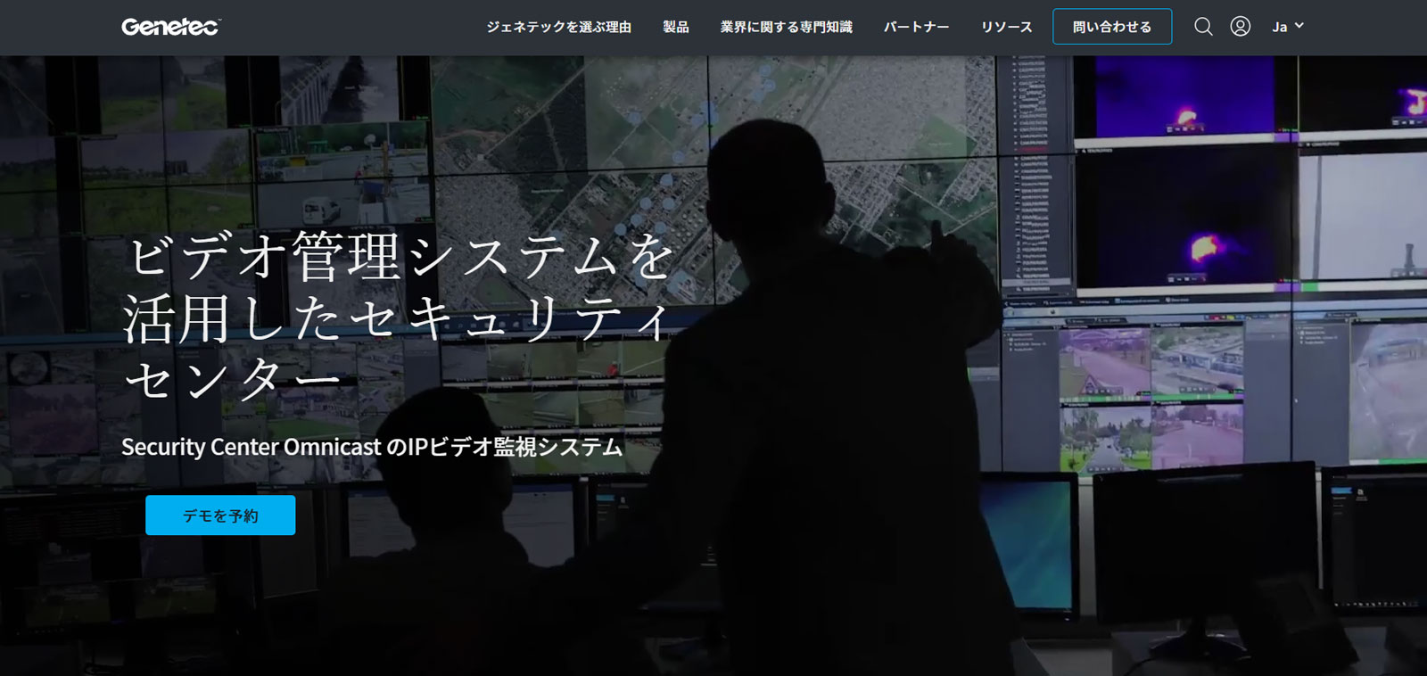 Security Center Omnicast公式Webサイト