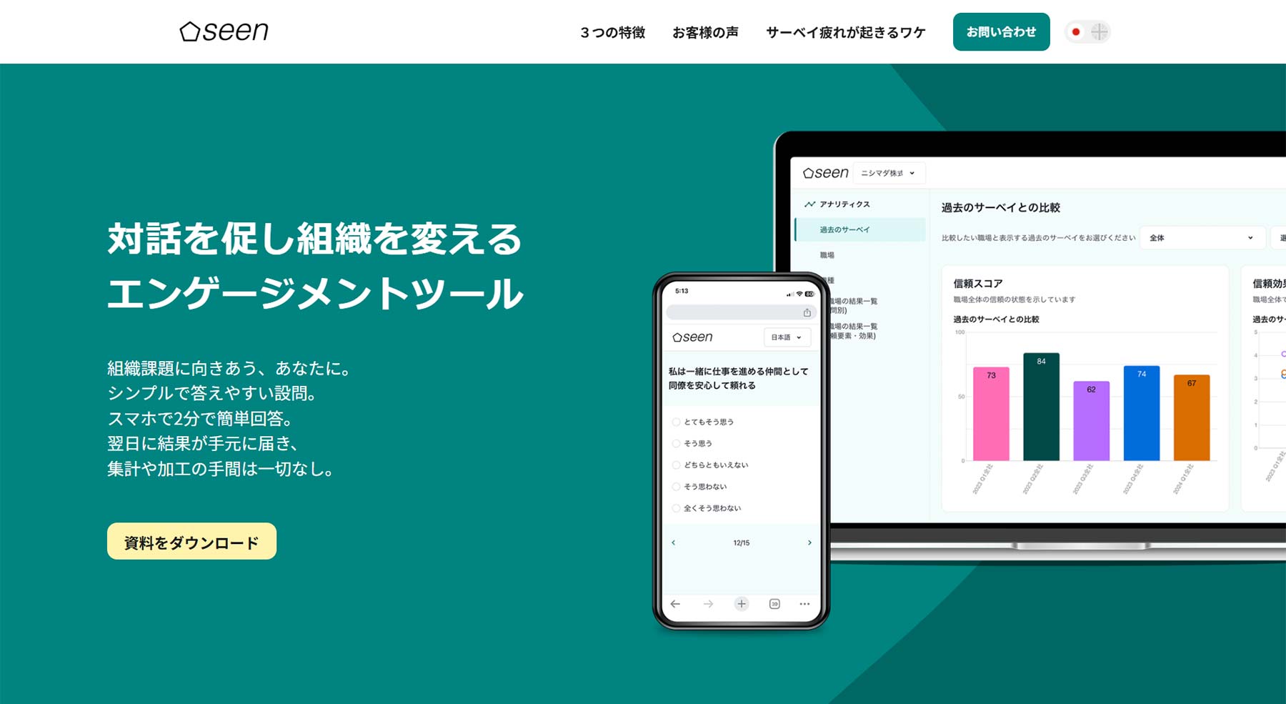 Seen公式Webサイト