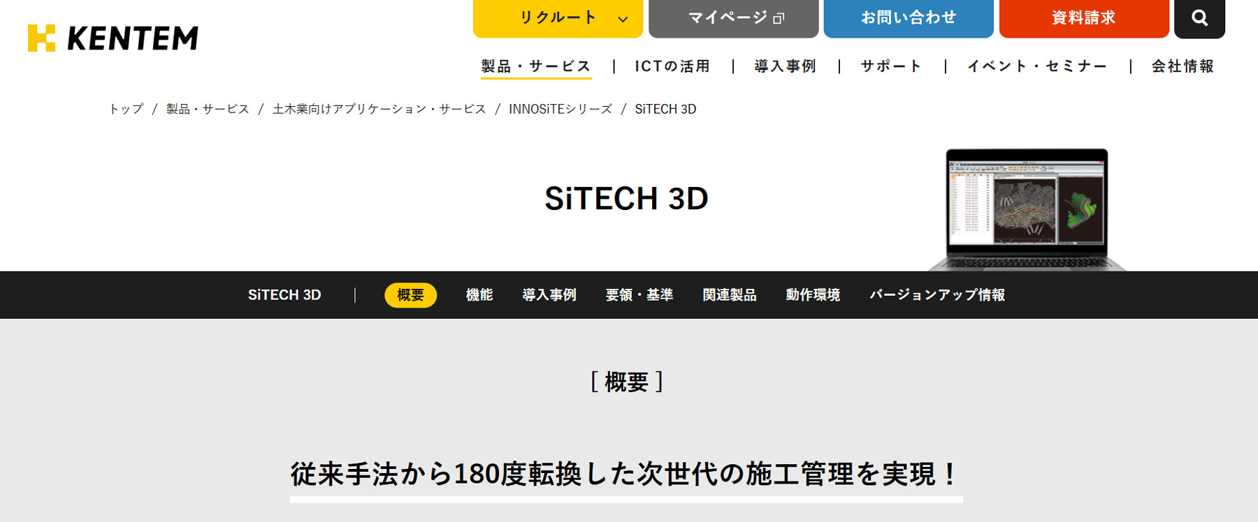 INNOSiTE SiTECH 3D公式Webサイト