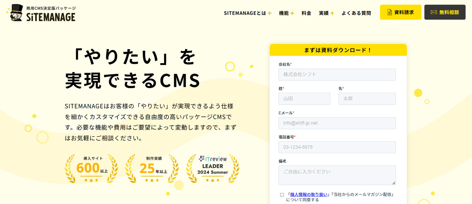 SITEMANAGE公式Webサイト