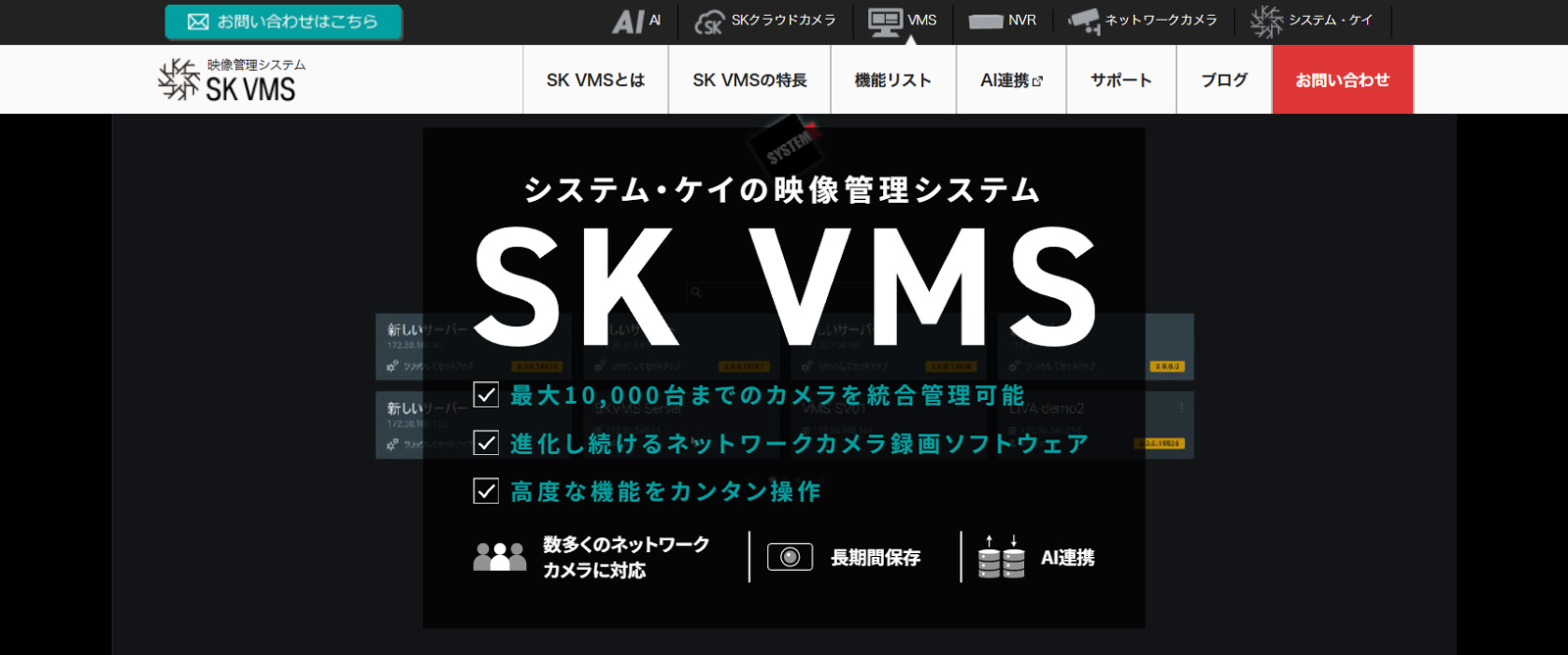 SK VMS公式Webサイト