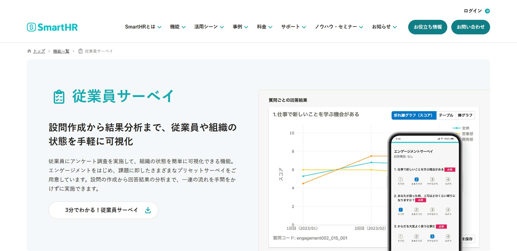 SmartHR公式Webサイト