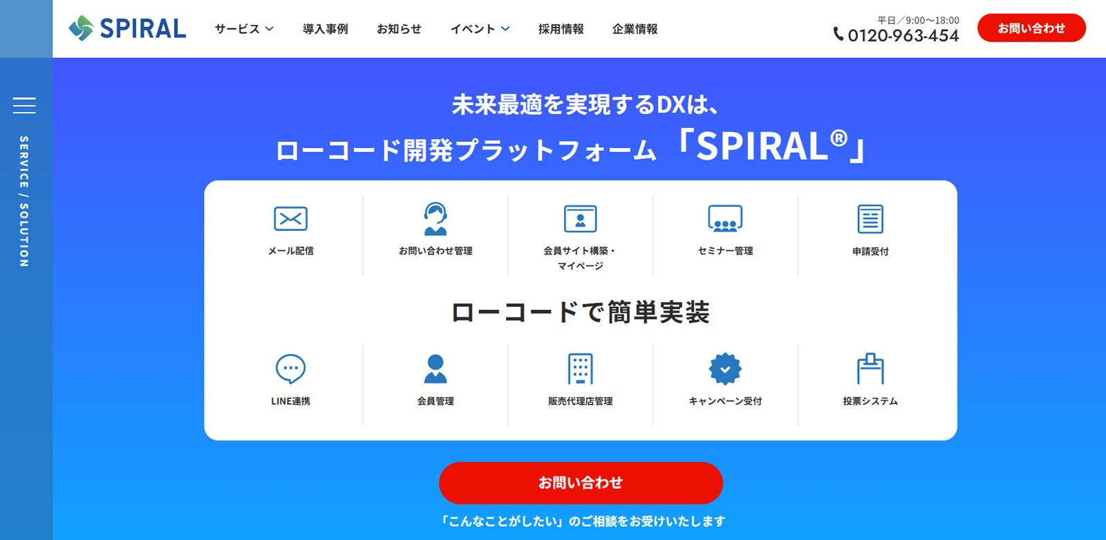 SPIRAL®公式Webサイト