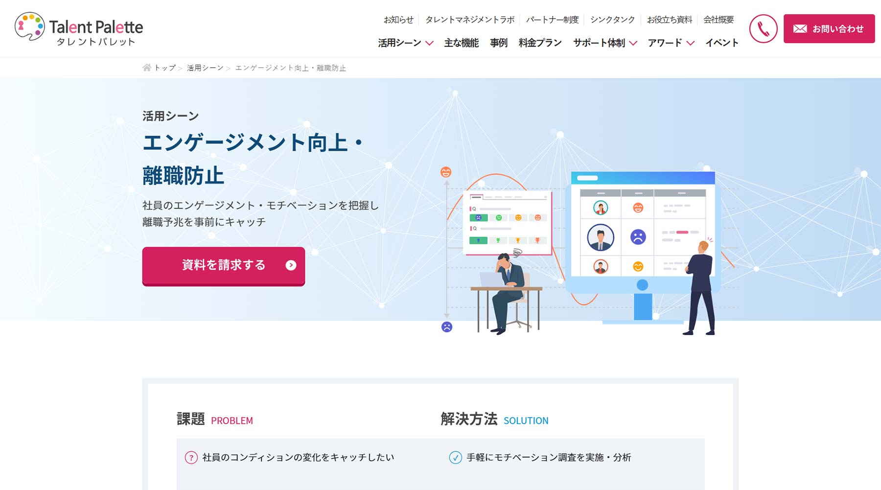 タレントパレット公式Webサイト