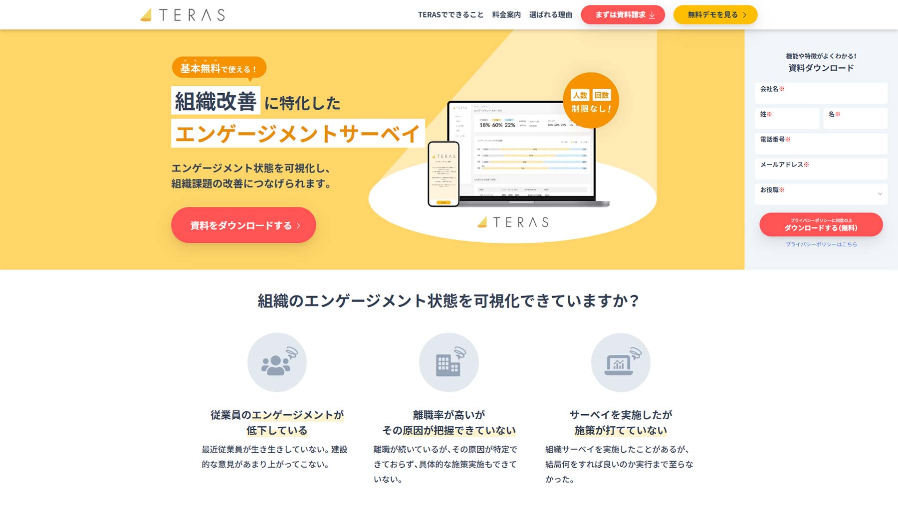 TERAS公式Webサイト