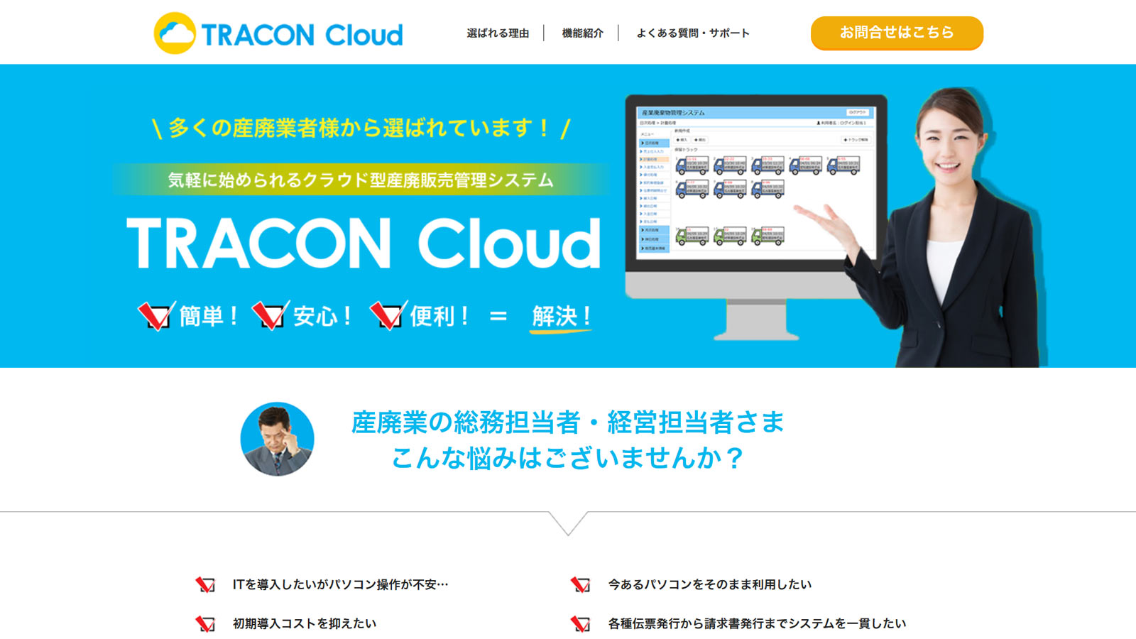 TRACON Cloud公式Webサイト