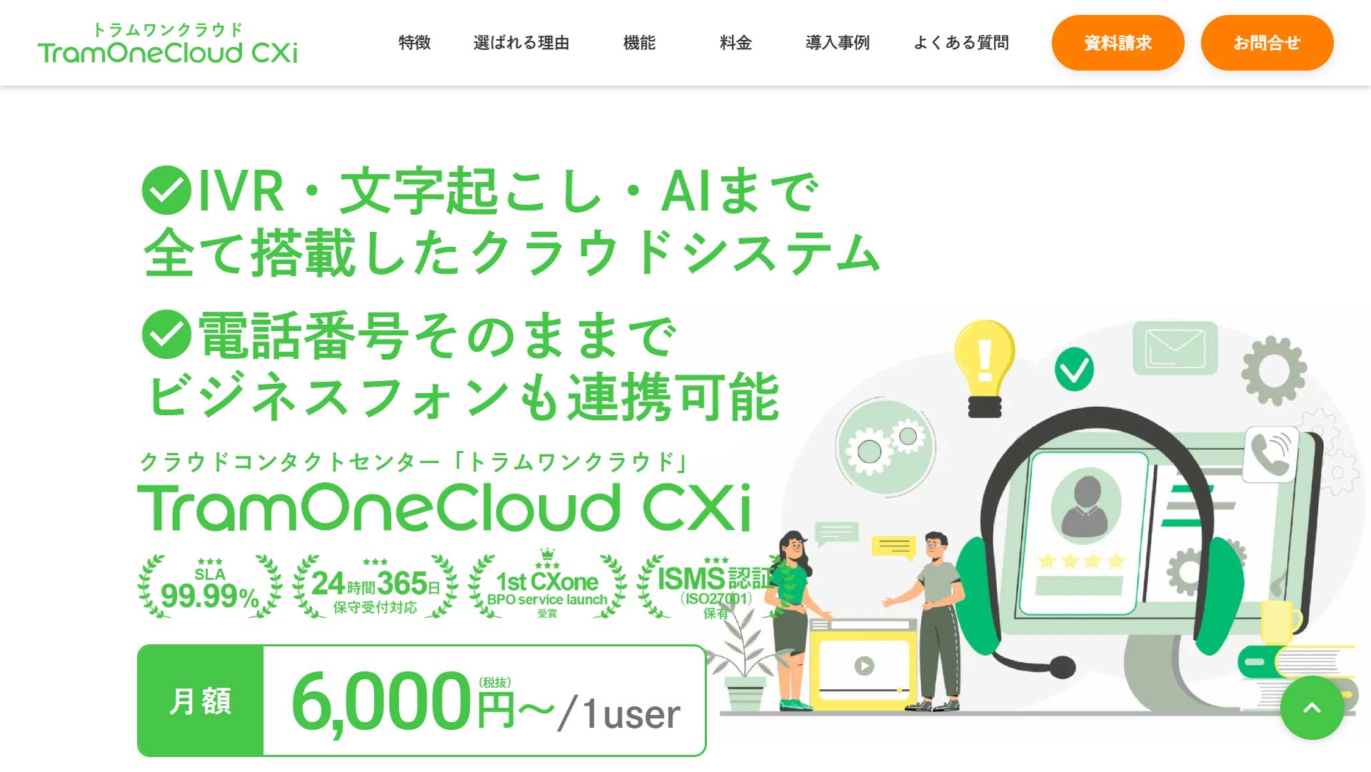 TramOneCloud CXi公式Webサイト