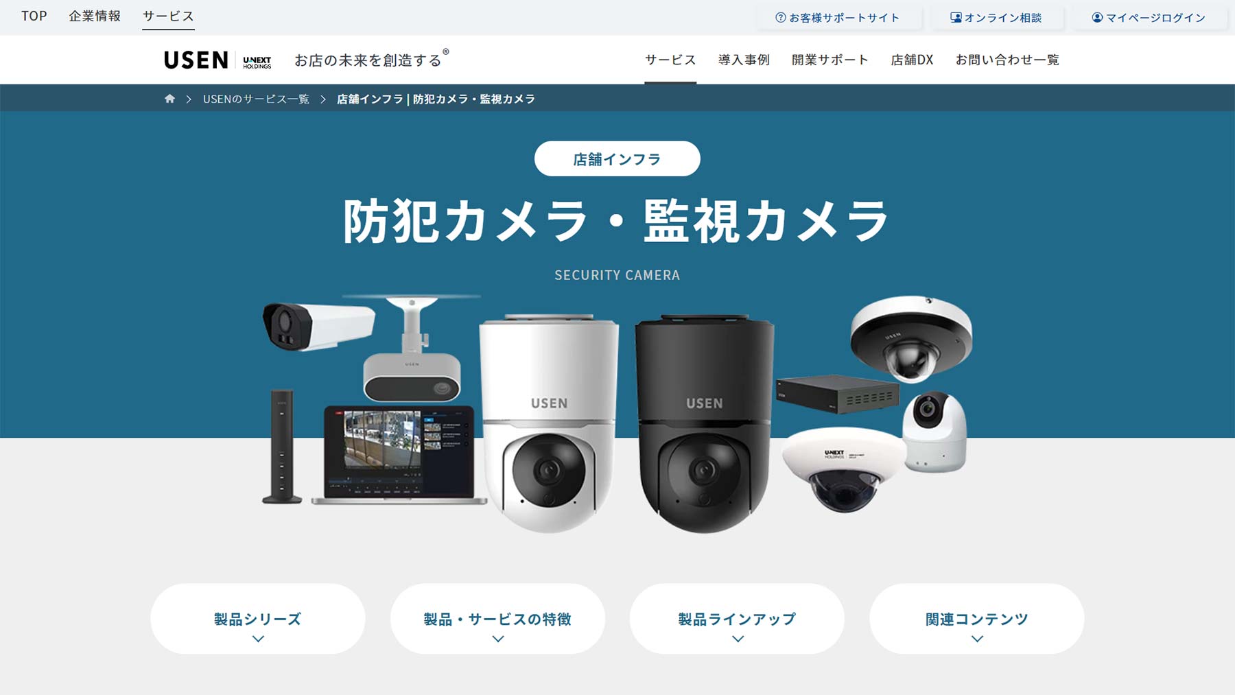 USEN Camera公式Webサイト